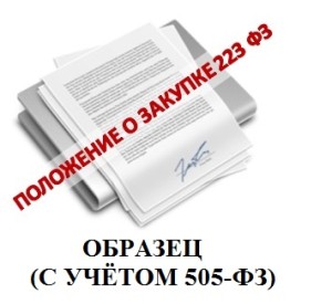 Pologenye_505fz